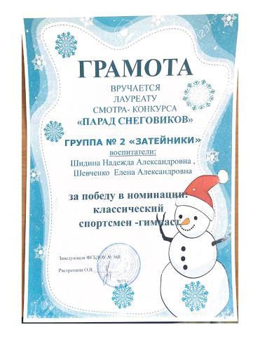 Смотр-конкурс "Парад снеговиков"